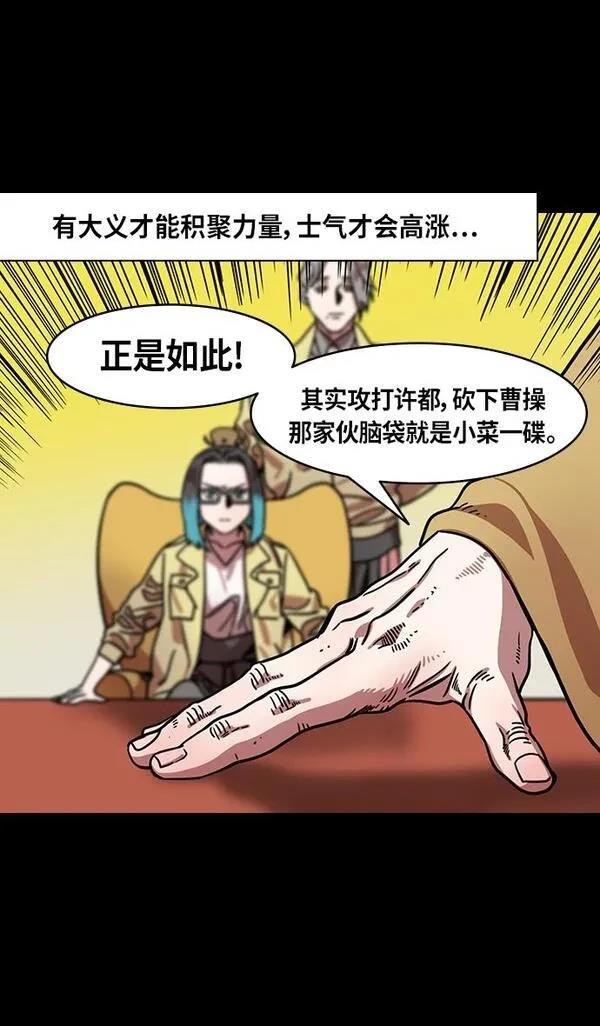摩登三国 第277话 第22页