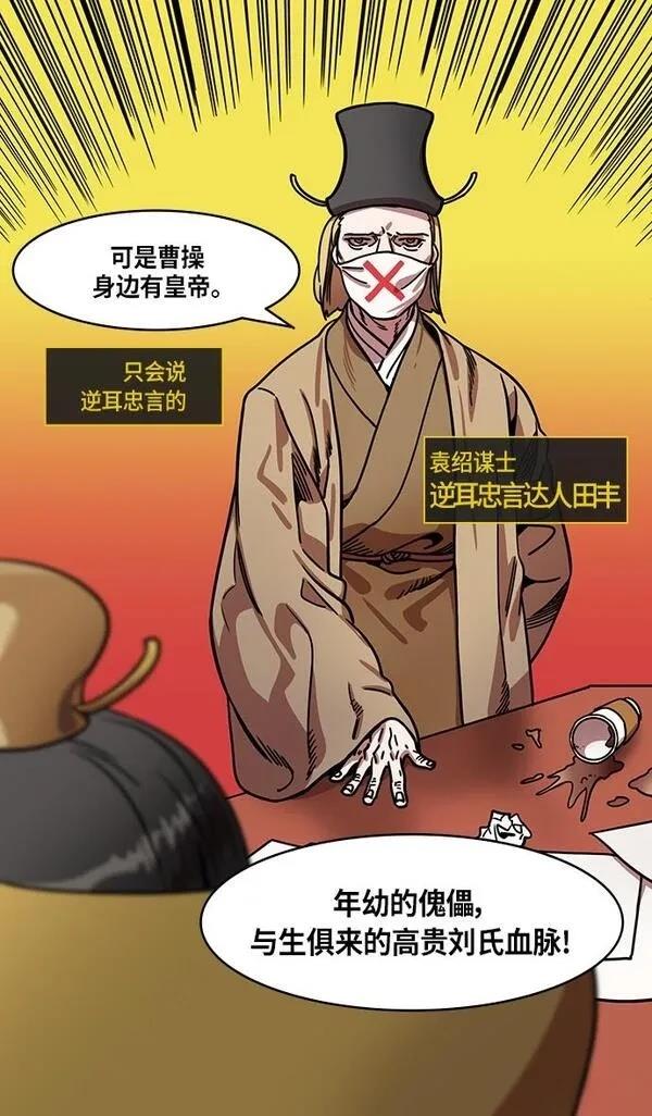 摩登三国 第277话 第23页