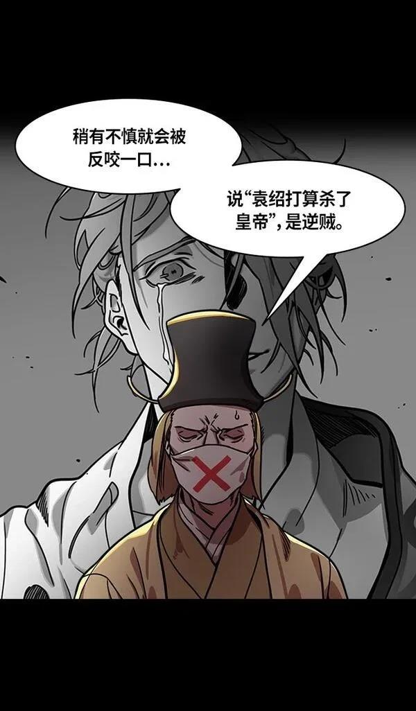 摩登三国 第277话 第24页
