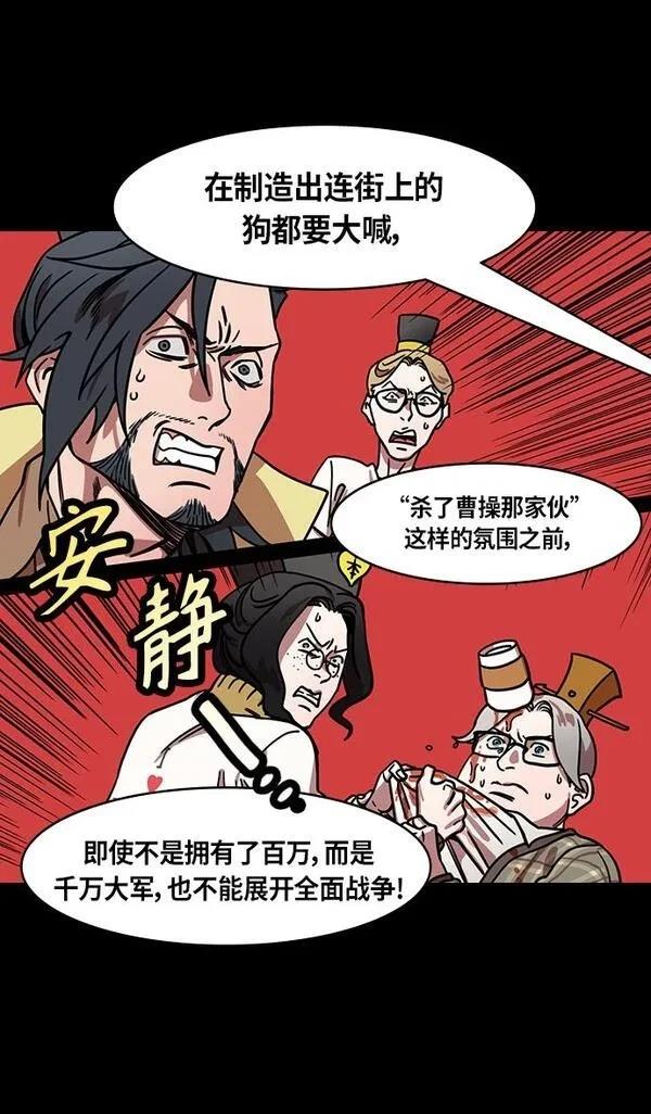 摩登三国 第277话 第25页