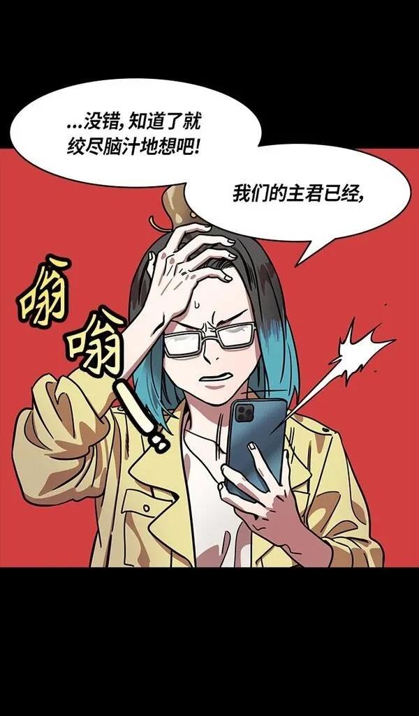 摩登三国 第277话 第26页