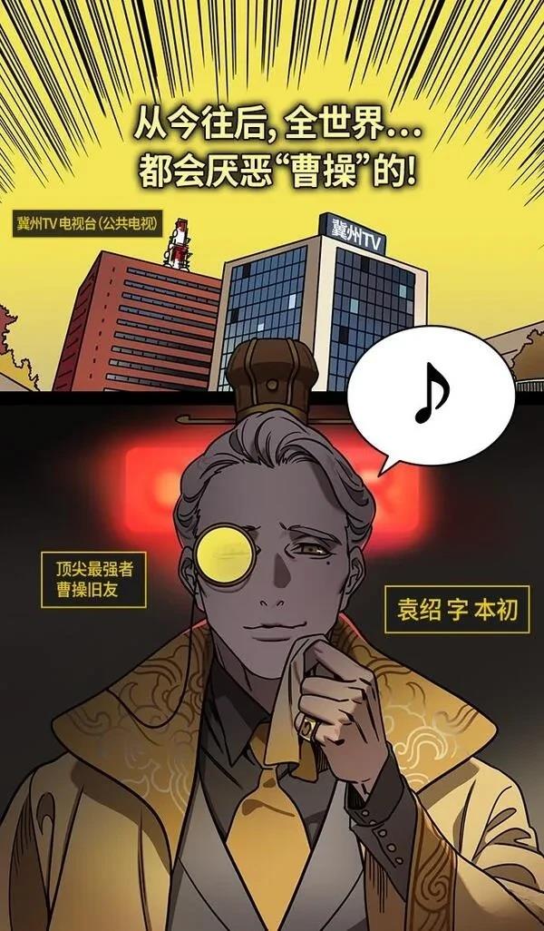 摩登三国 第277话 第29页