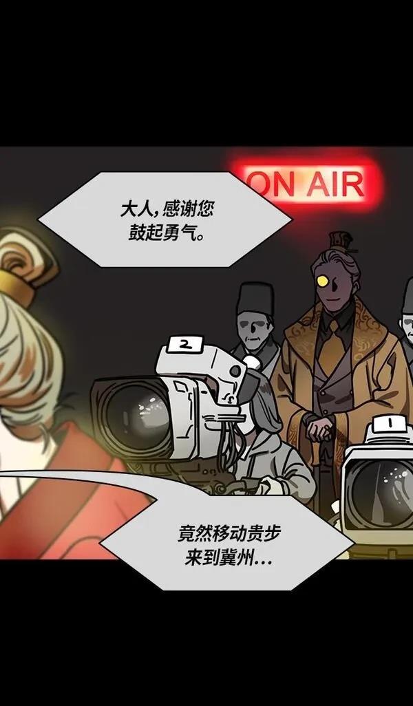 摩登三国 第277话 第30页