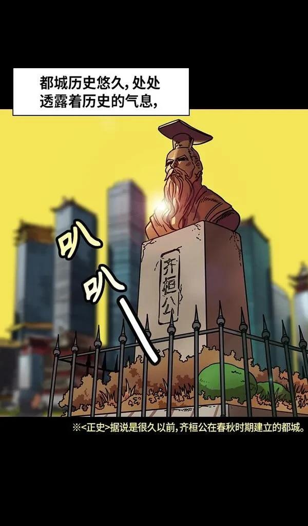 摩登三国 第277话 第4页