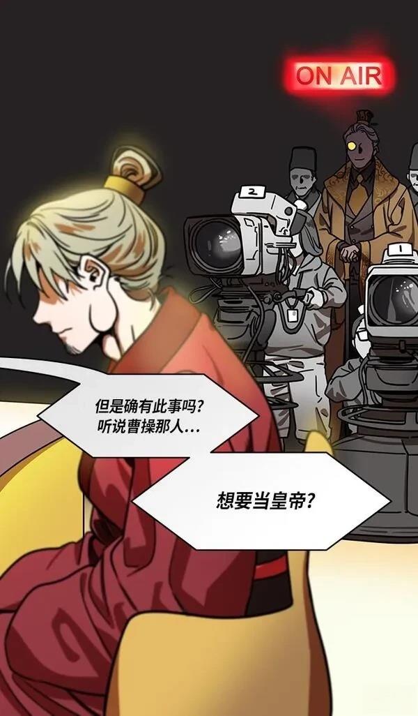 摩登三国 第277话 第31页