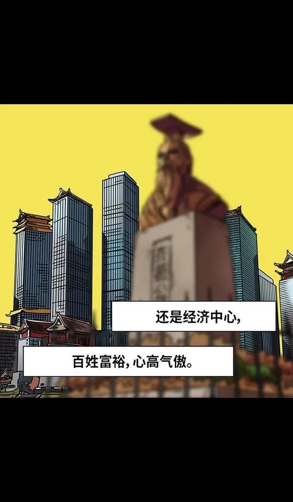 摩登三国 第277话 第5页