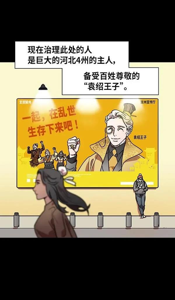 摩登三国 第277话 第6页