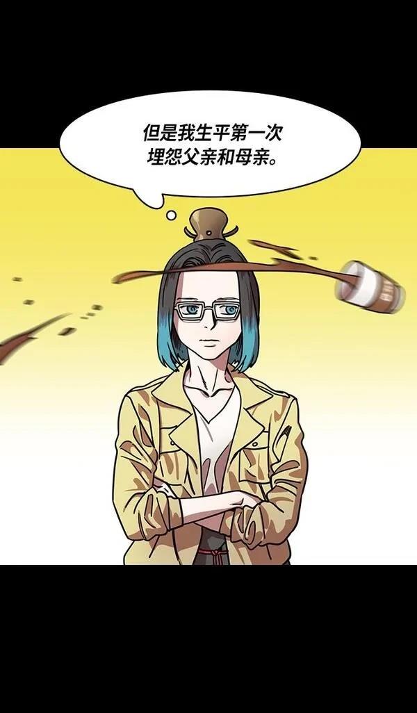 摩登三国 第277话 第8页