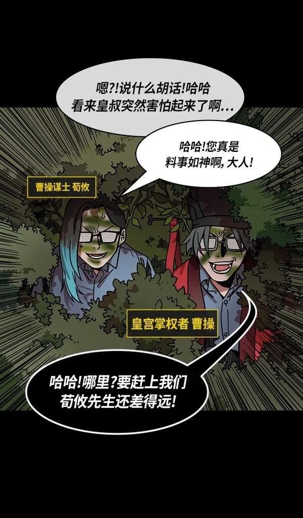 摩登三国 第285话 第11页