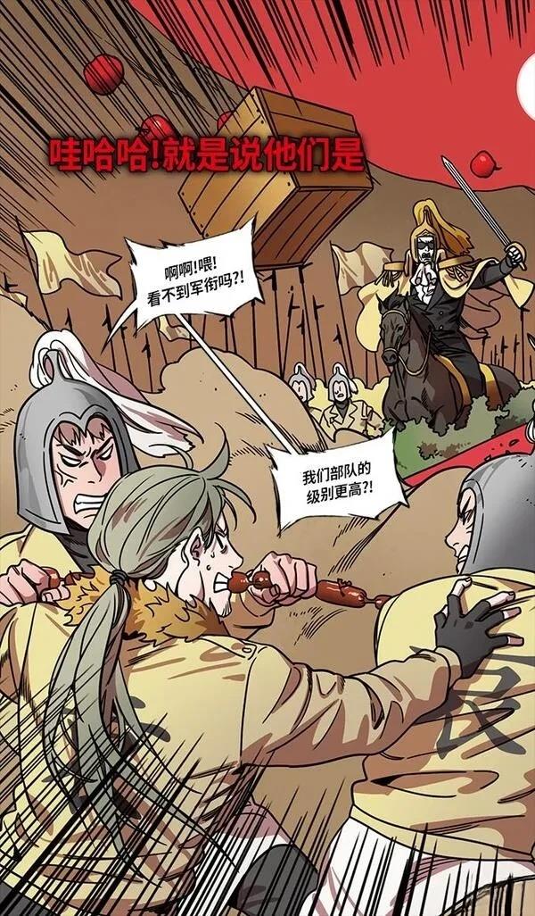 摩登三国 第285话 第15页