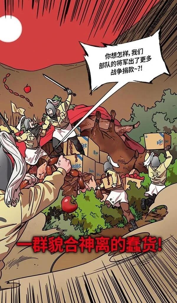 摩登三国 第285话 第16页