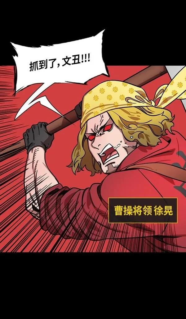 摩登三国 第285话 第21页