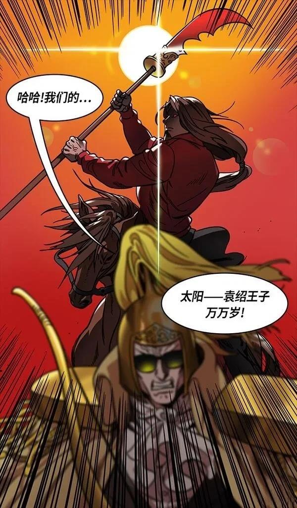 摩登三国 第285话 第31页