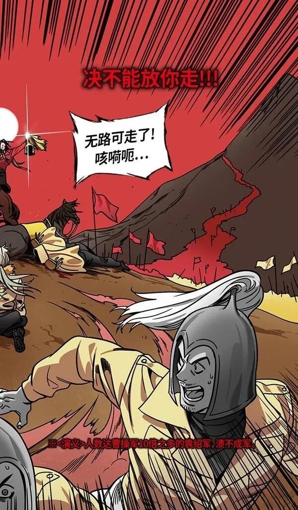 摩登三国 第286话 第16页