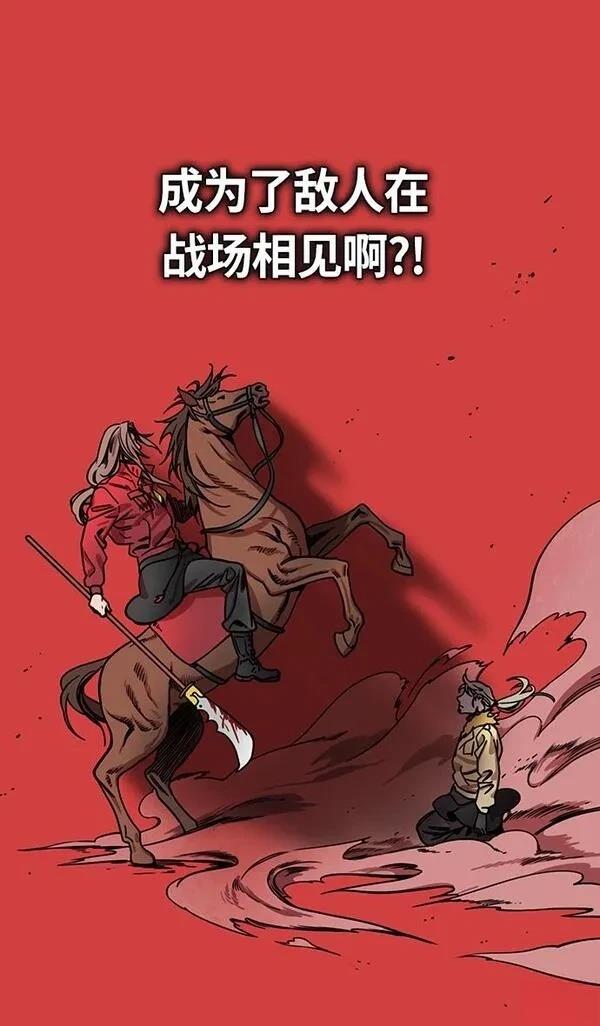 摩登三国 第286话 第21页