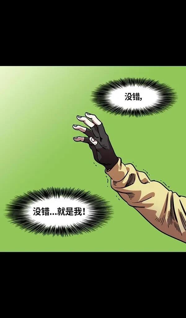摩登三国 第286话 第29页