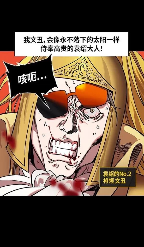 摩登三国 第286话 第4页