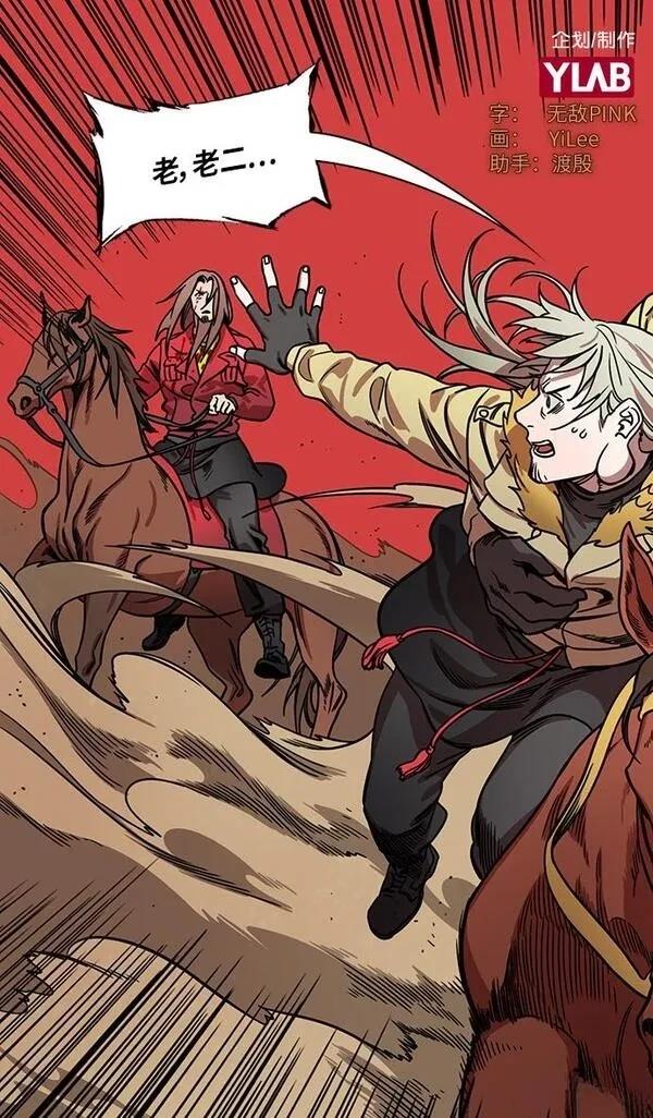 摩登三国 第287话 第2页