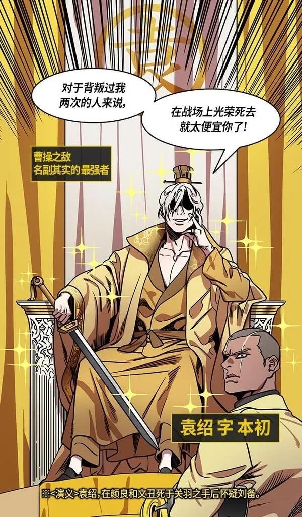 摩登三国 第287话 第12页