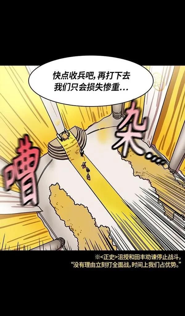 摩登三国 第287话 第18页