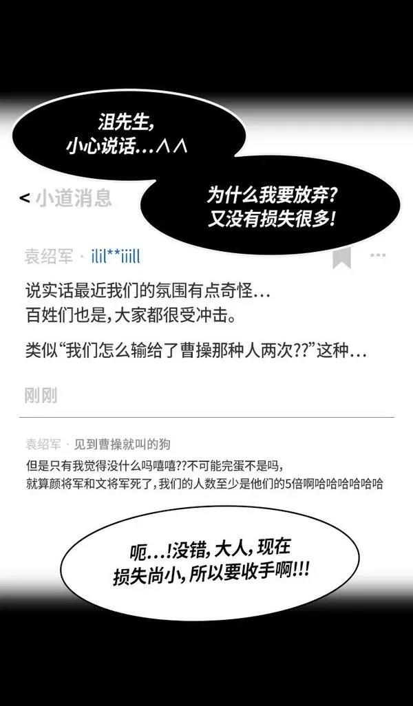 摩登三国 第287话 第20页