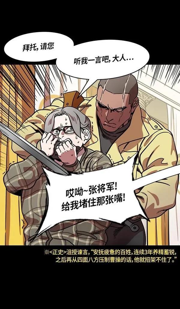 摩登三国 第287话 第21页