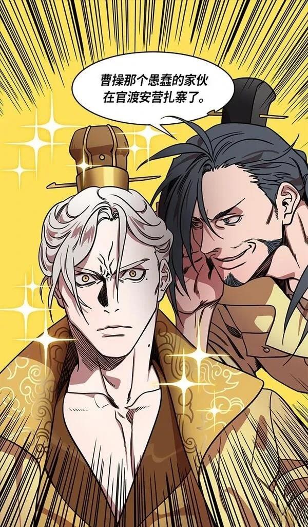 摩登三国 第287话 第24页