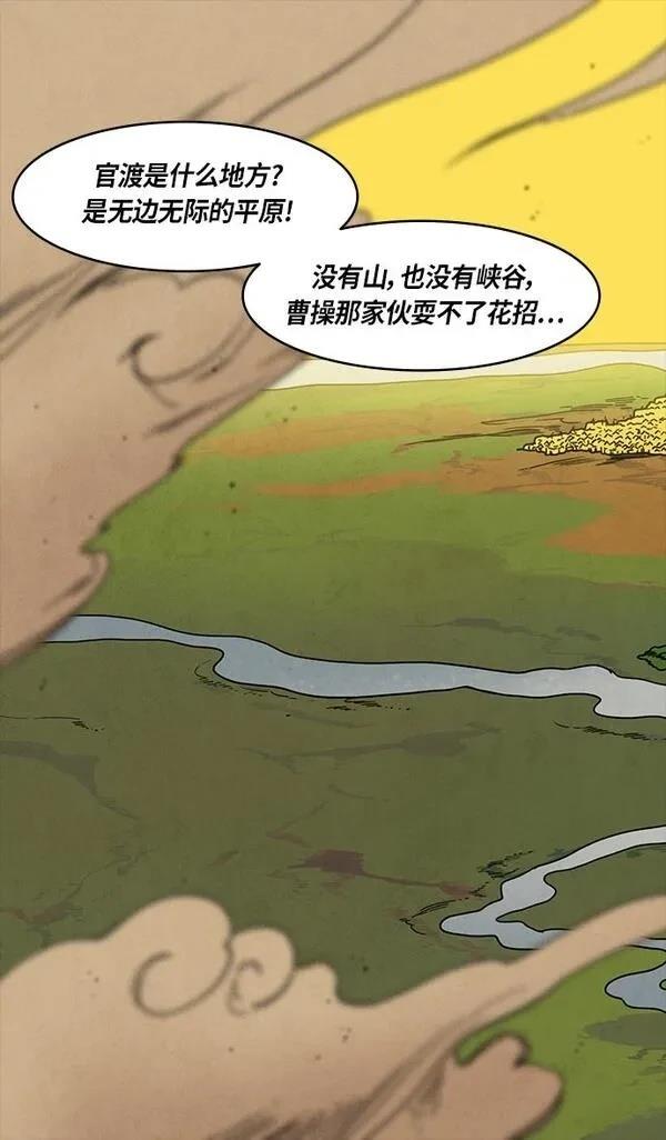 摩登三国 第287话 第25页