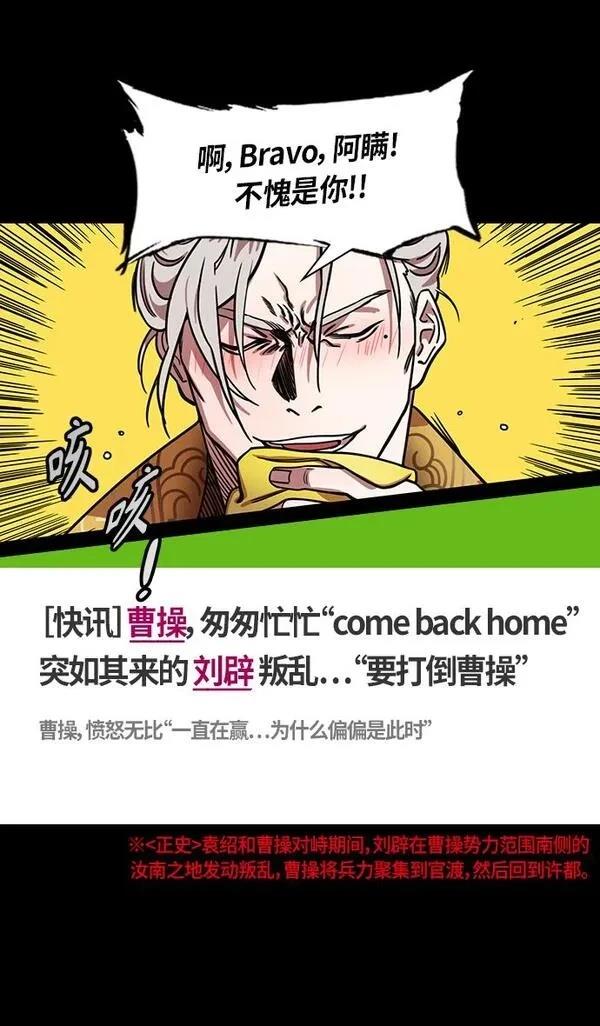 摩登三国 第287话 第28页