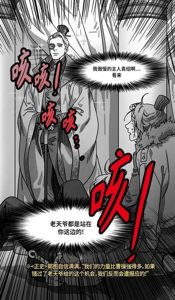 摩登三国 第287话 第30页