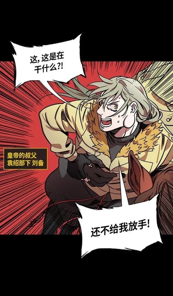摩登三国 第287话 第4页