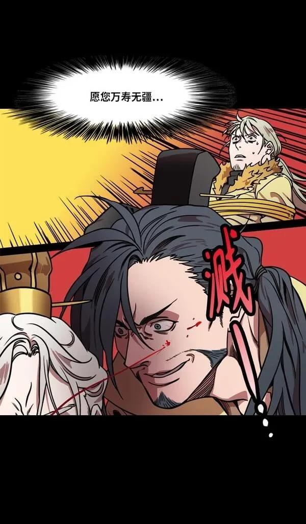摩登三国 第287话 第31页