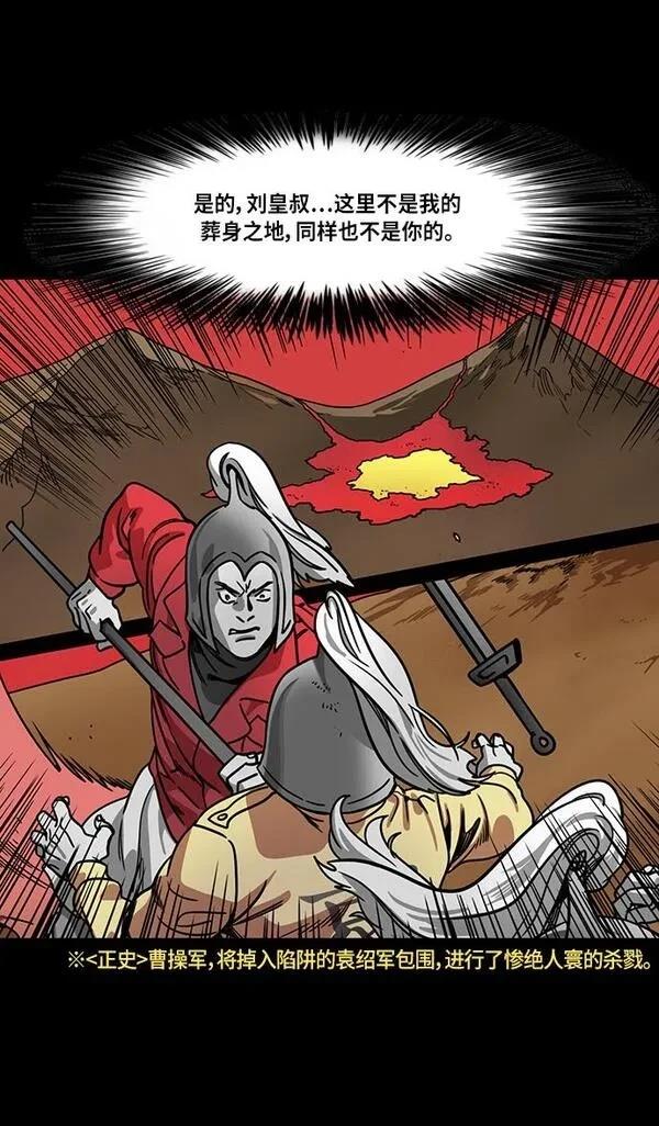 摩登三国 第287话 第7页