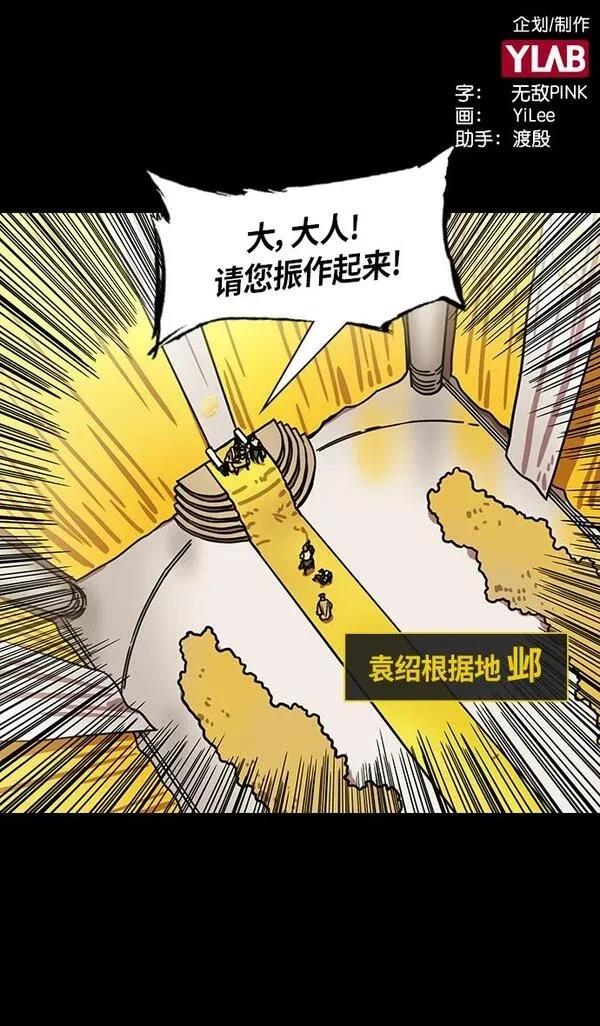 摩登三国 第288话 第2页
