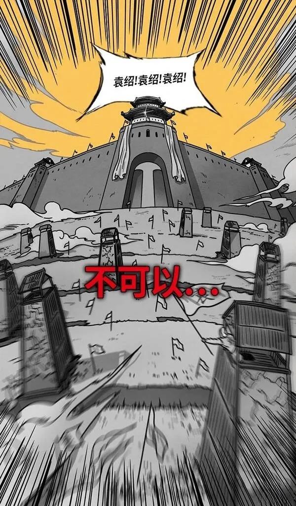 摩登三国 第288话 第11页