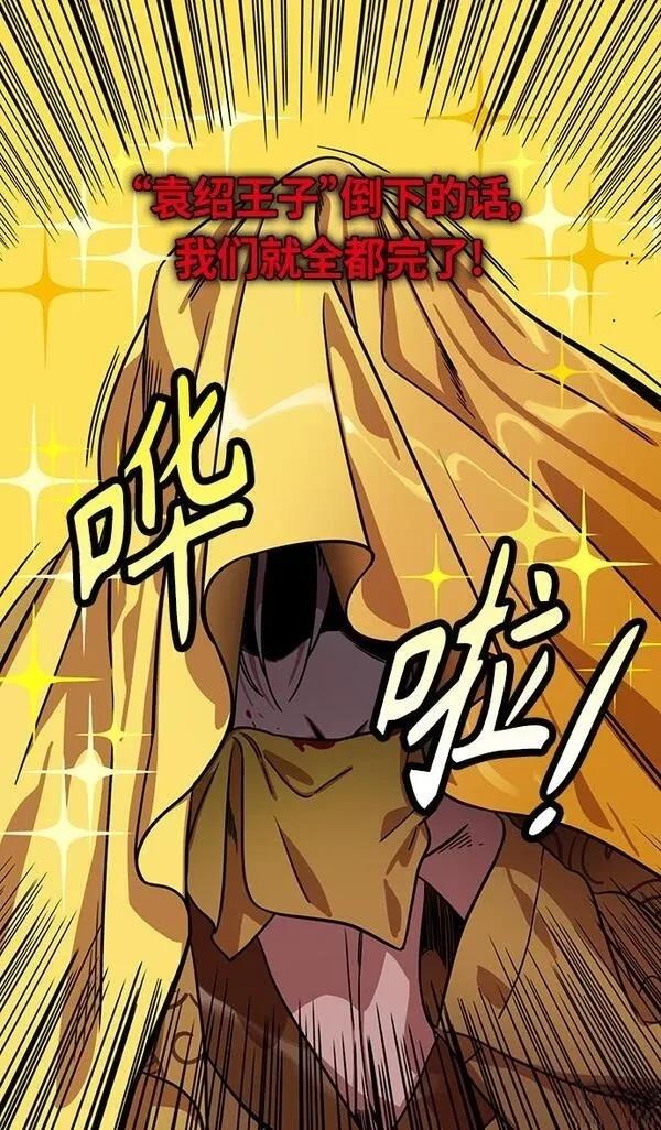 摩登三国 第288话 第12页