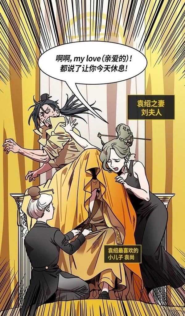 摩登三国 第288话 第13页