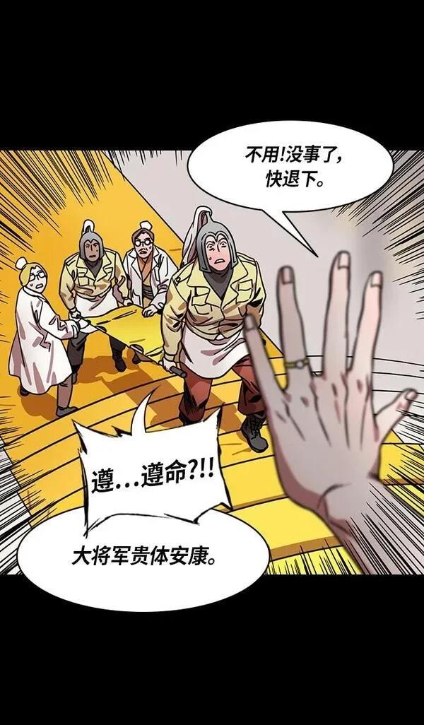 摩登三国 第288话 第14页