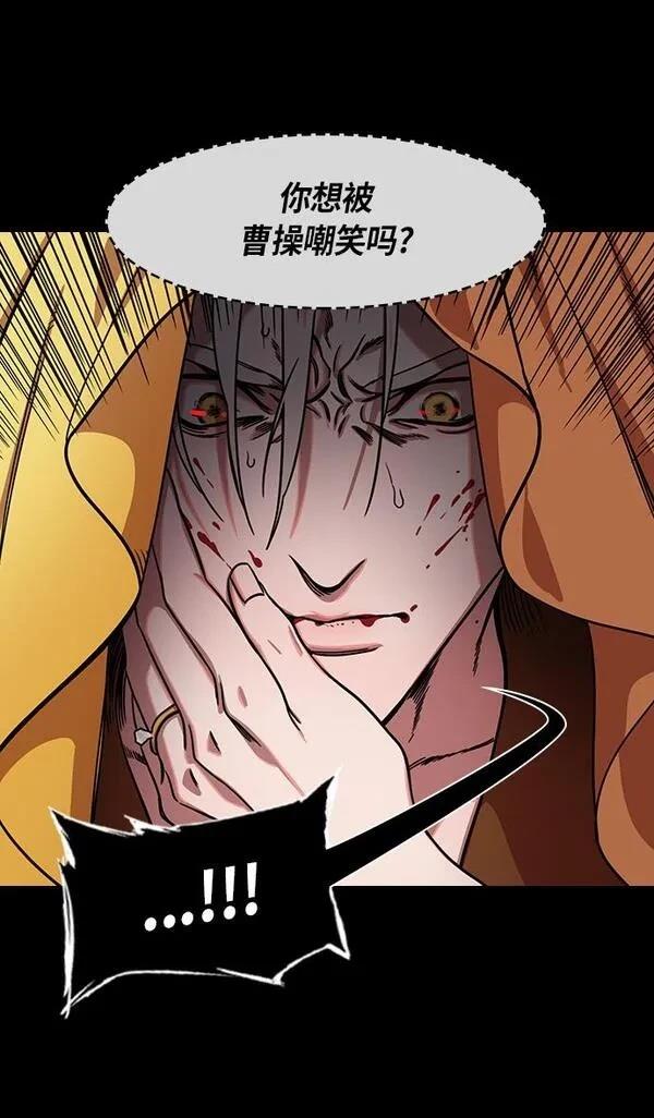 摩登三国 第288话 第17页