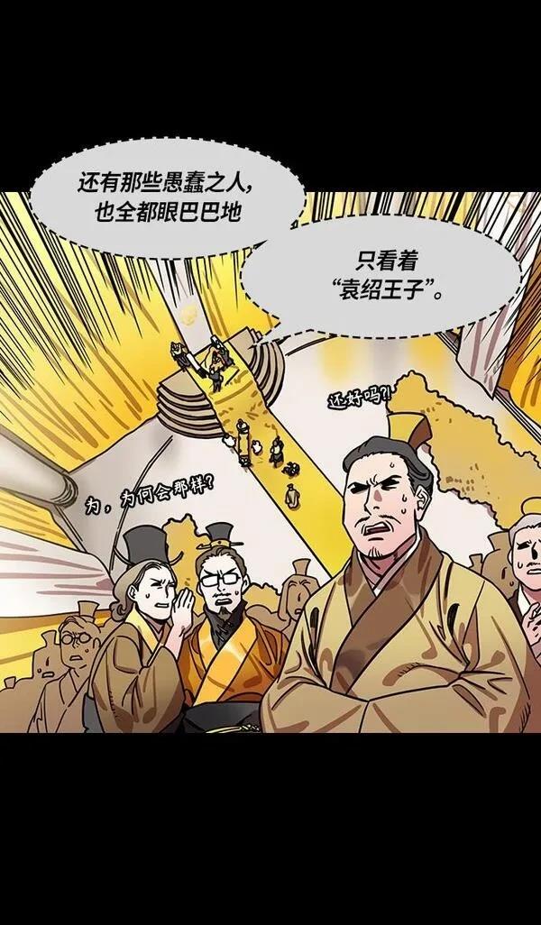 摩登三国 第288话 第18页