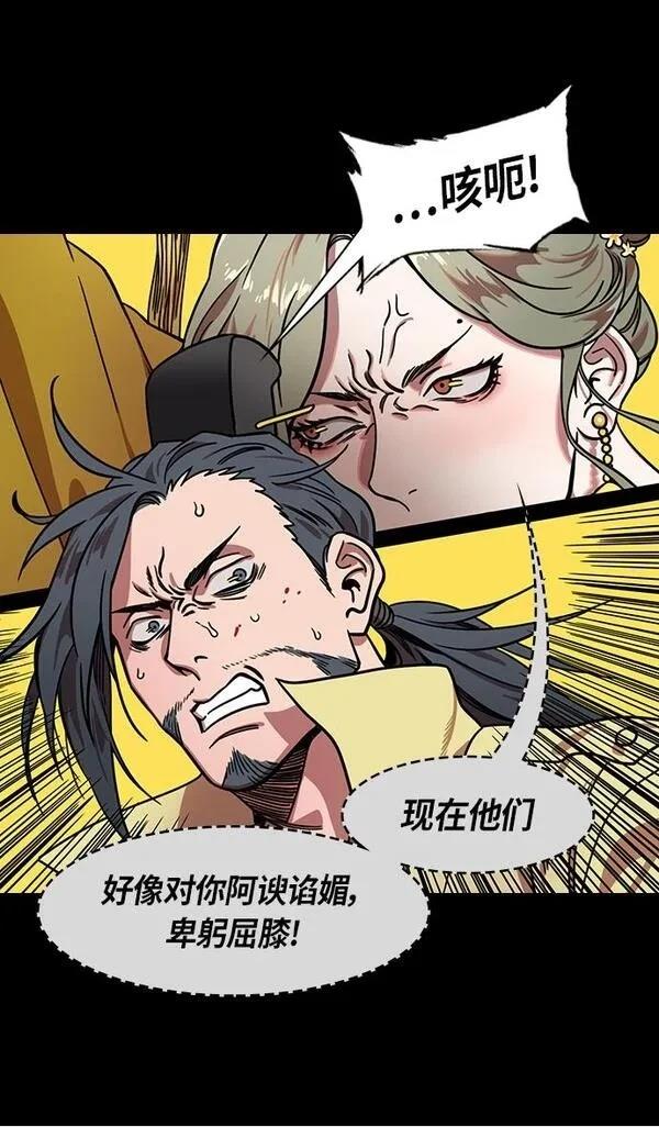 摩登三国 第288话 第19页