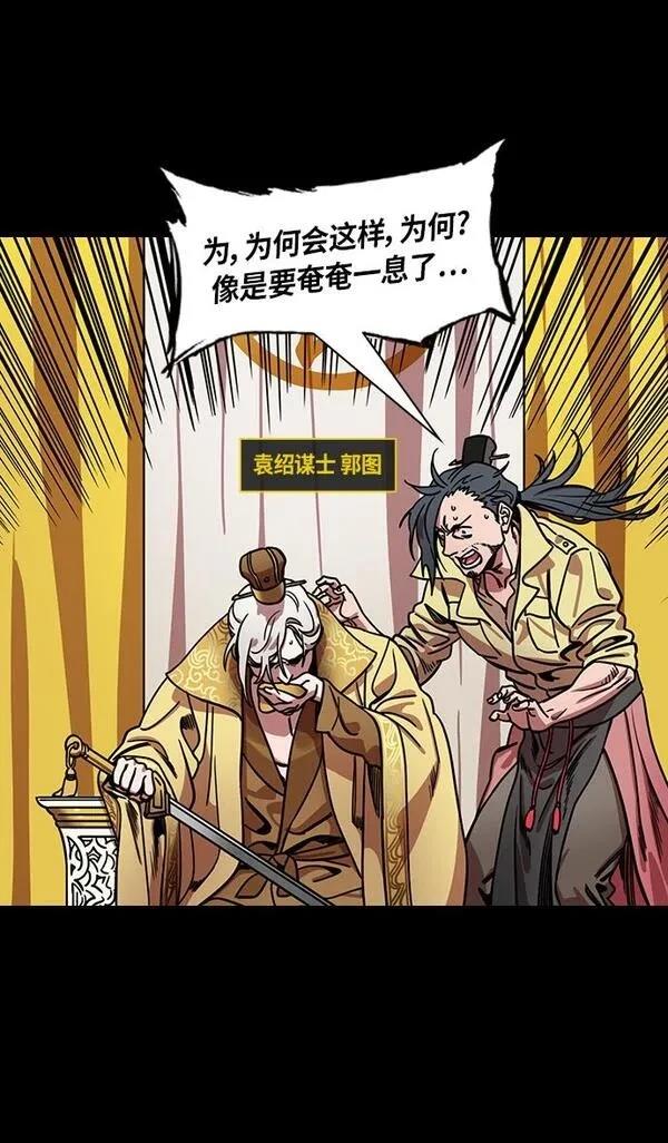 摩登三国 第288话 第3页
