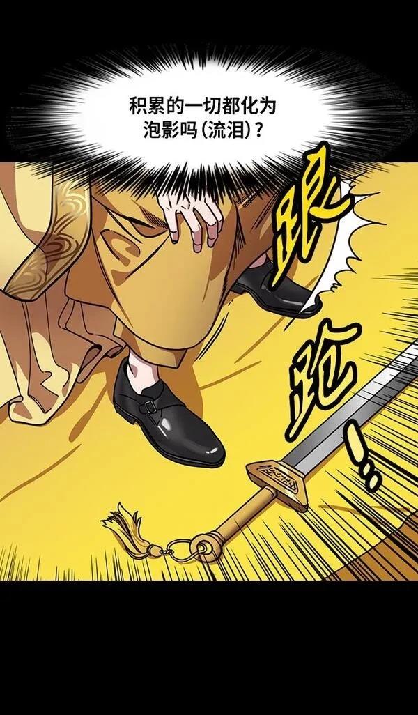 摩登三国 第288话 第22页