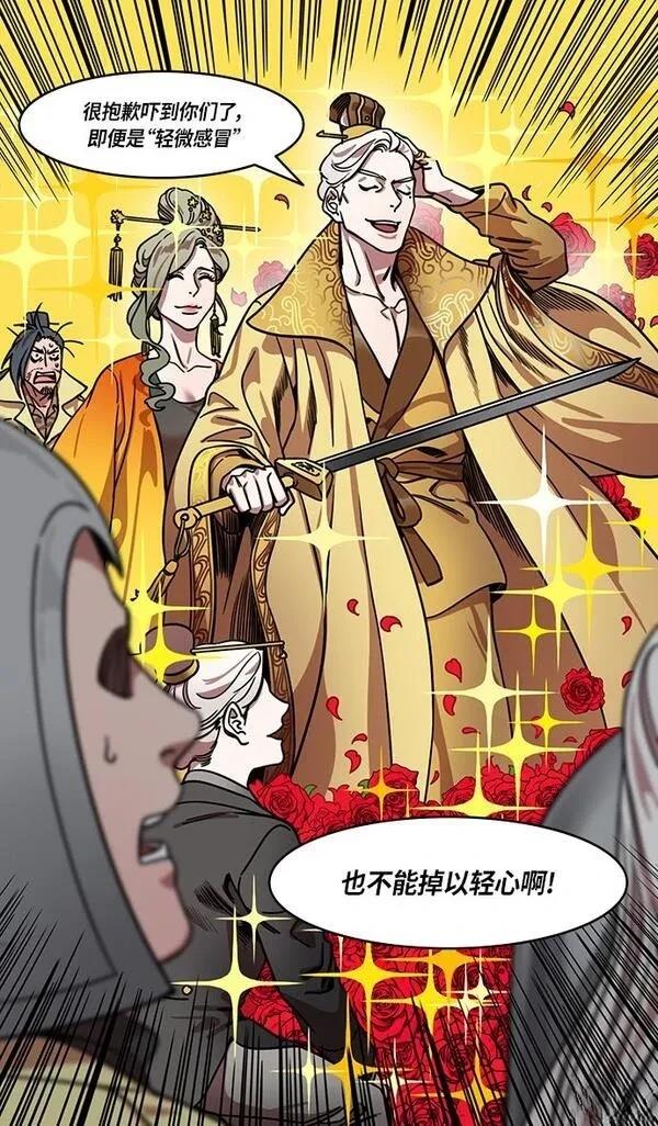 摩登三国 第288话 第24页