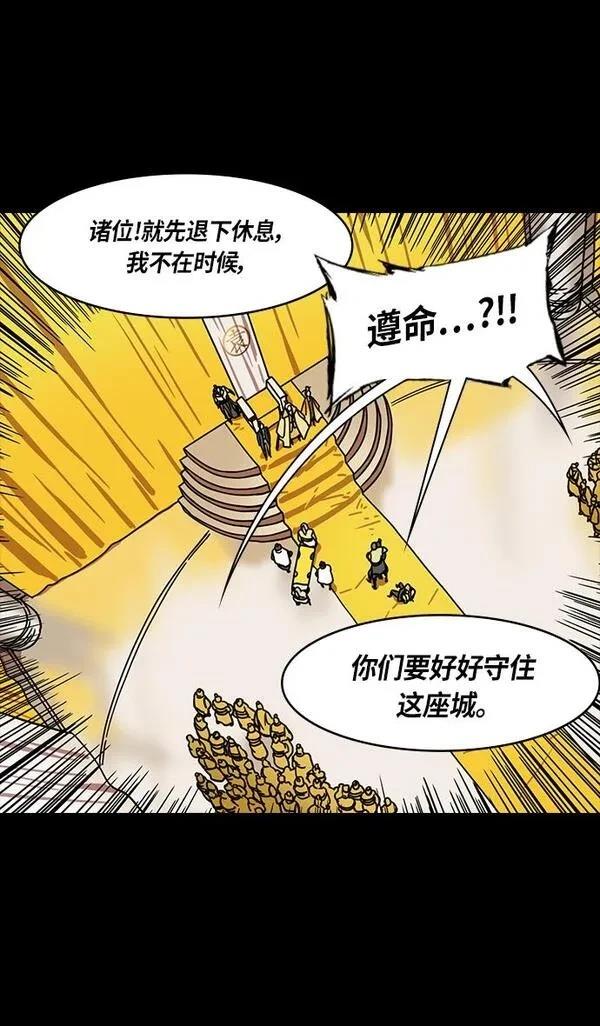 摩登三国 第288话 第25页