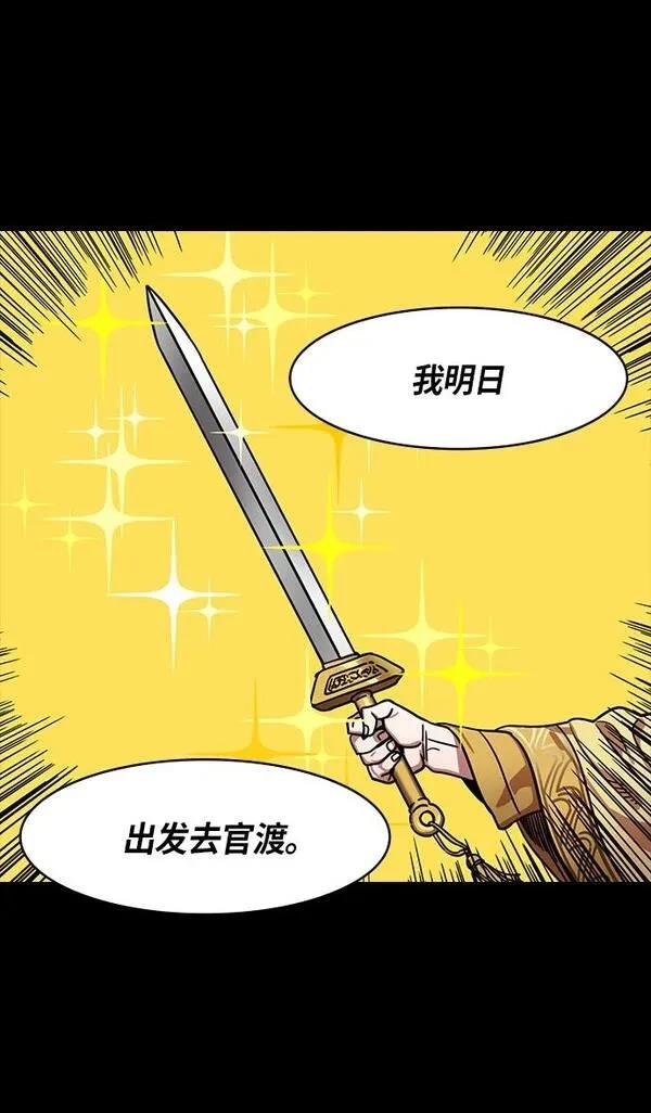 摩登三国 第288话 第26页