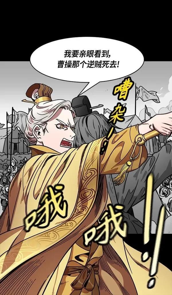 摩登三国 第288话 第27页