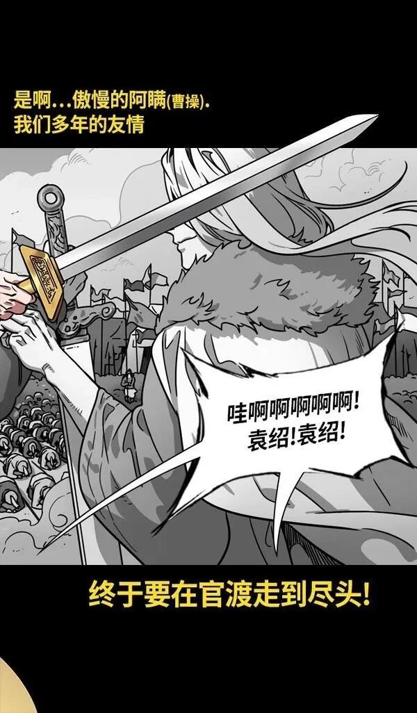 摩登三国 第288话 第28页