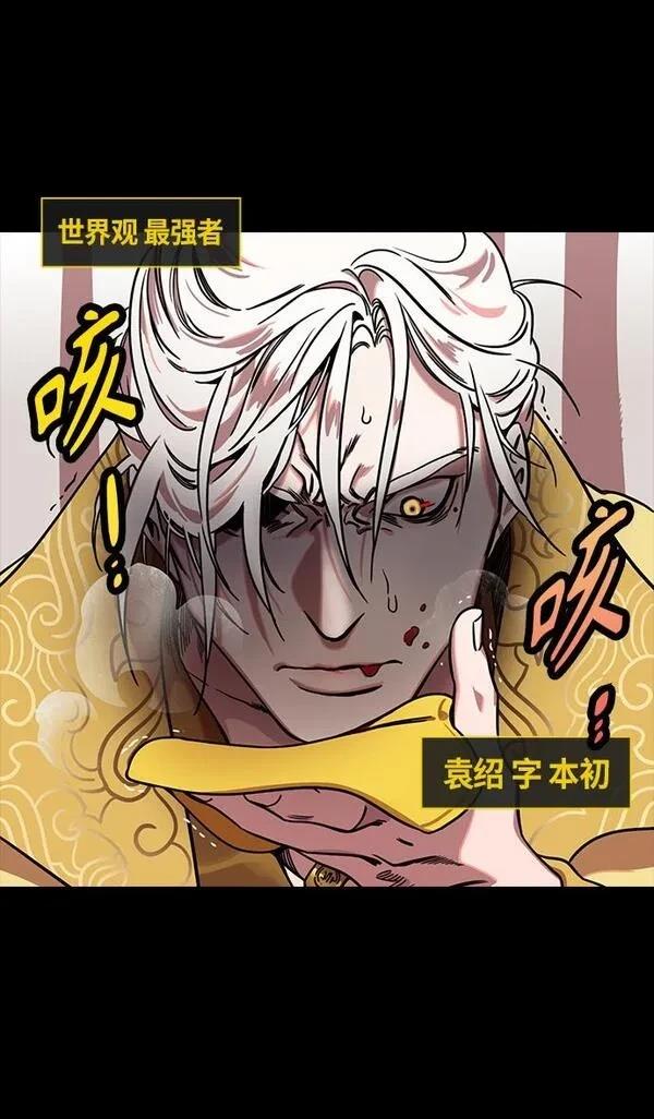 摩登三国 第288话 第4页