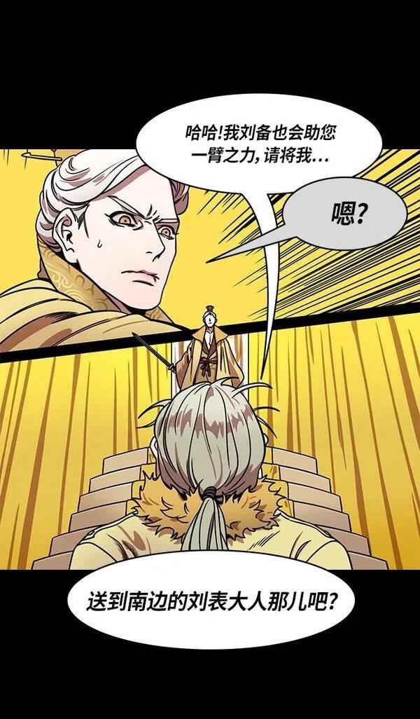 摩登三国 第288话 第31页